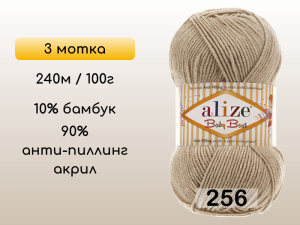 Пряжа Alize Baby Best, 3 мотка