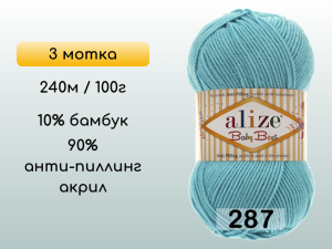 Пряжа Alize Baby Best, 3 мотка