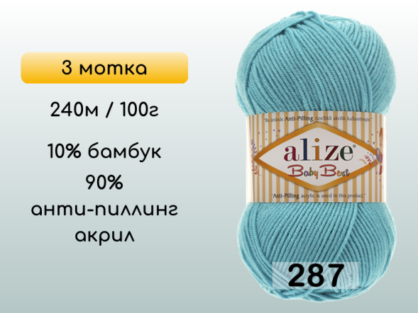 Пряжа Alize Baby Best, 3 мотка в Сургуте