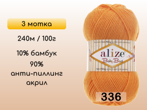 Пряжа Alize Baby Best, 3 мотка