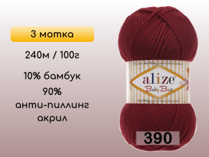 Пряжа Alize Baby Best, 3 мотка