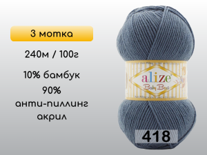 Пряжа Alize Baby Best, 3 мотка