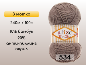 Пряжа Alize Baby Best, 3 мотка