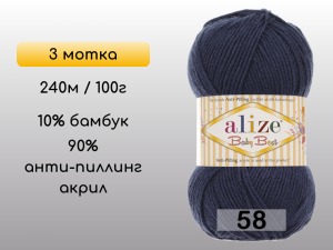 Пряжа Alize Baby Best, 3 мотка