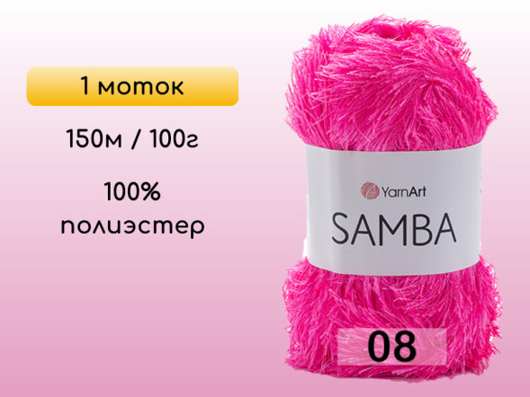 Пряжа YarnArt Samba, 1 моток в Омске