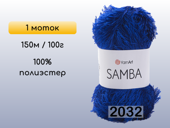 Пряжа YarnArt Samba, 1 моток в Омске