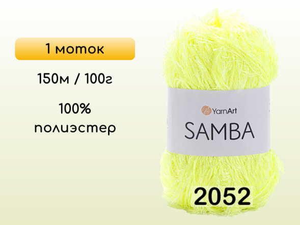 Пряжа YarnArt Samba, 1 моток в Омске