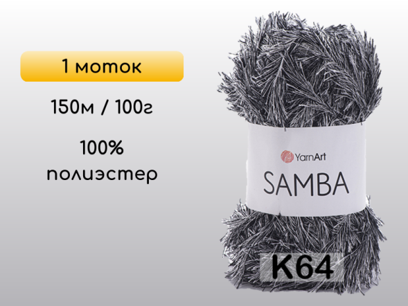 Пряжа YarnArt Samba, 1 моток в Омске