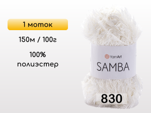 Пряжа YarnArt Samba, 1 моток