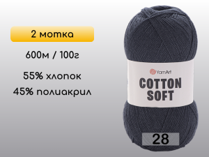 Пряжа Yarnart Cotton Soft, 2 мотка