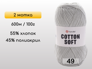 Пряжа Yarnart Cotton Soft, 2 мотка