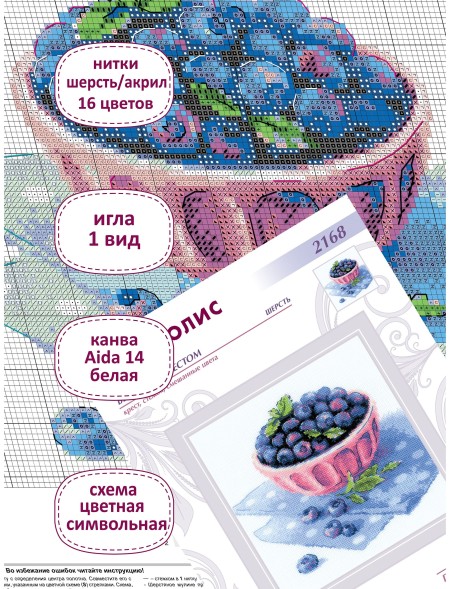 Набор для вышивания Риолис 2168 Голубика садовая, 20*20 см
