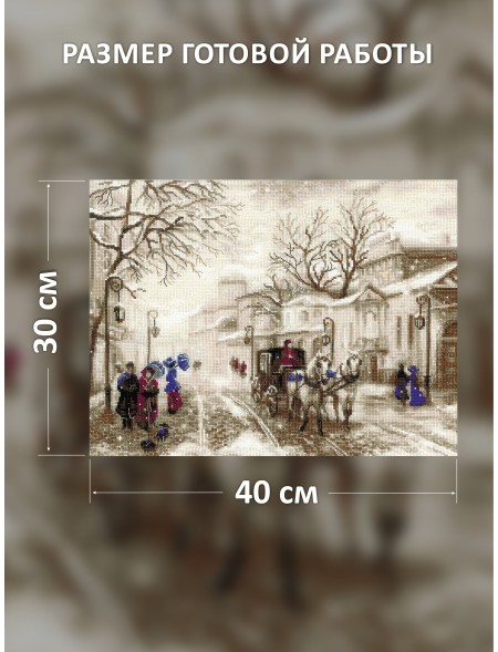 Набор для вышивания Риолис 1400 Старая улочка, 40*30 см в Кирове