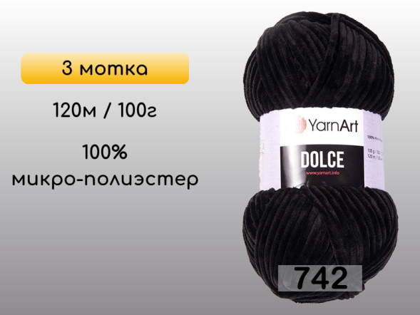 Пряжа YarnArt Dolce, 3 мотка в Северодвинске
