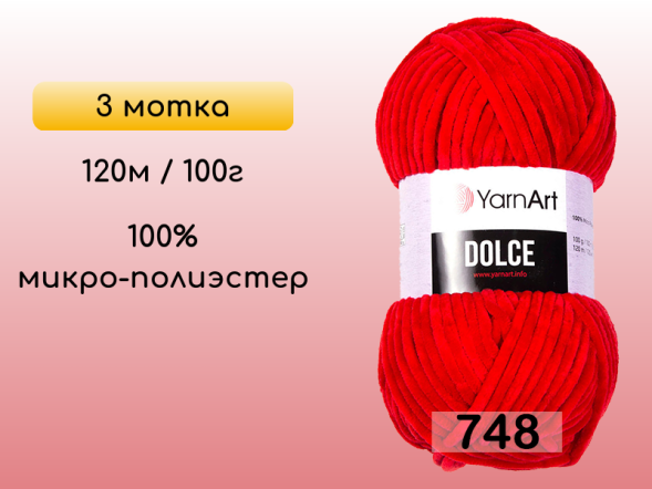 Пряжа YarnArt Dolce, 3 мотка в Северодвинске