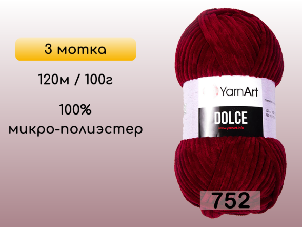 Пряжа YarnArt Dolce, 3 мотка в Северодвинске