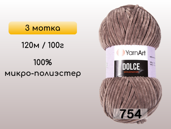 Пряжа YarnArt Dolce, 3 мотка в Северодвинске