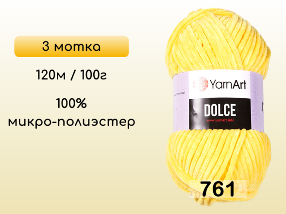Пряжа YarnArt Dolce, 3 мотка в Северодвинске