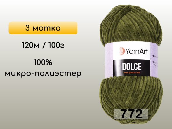 Пряжа YarnArt Dolce, 3 мотка в Северодвинске