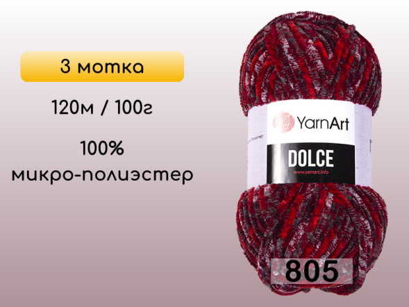 Пряжа YarnArt Dolce, 3 мотка в Северодвинске