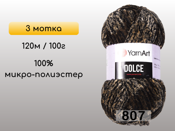 Пряжа YarnArt Dolce, 3 мотка в Северодвинске
