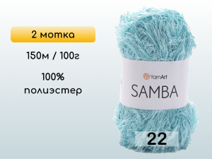 Пряжа YarnArt Samba, 2 мотка