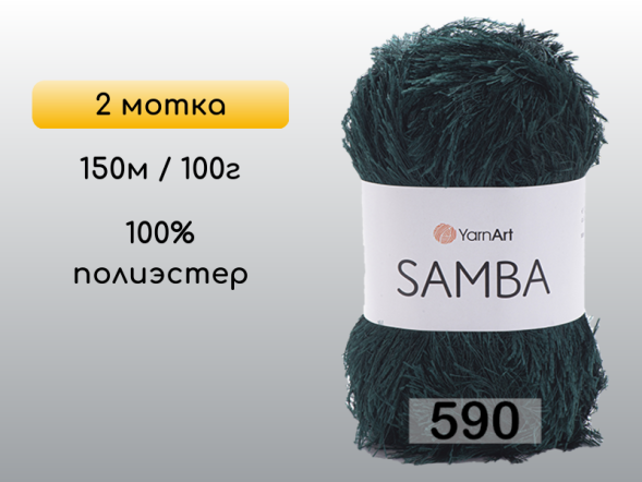 Пряжа YarnArt Samba, 2 мотка в Омске