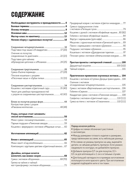 ИСКУССТВО ЯПОНСКОГО ПЭЧВОРКА