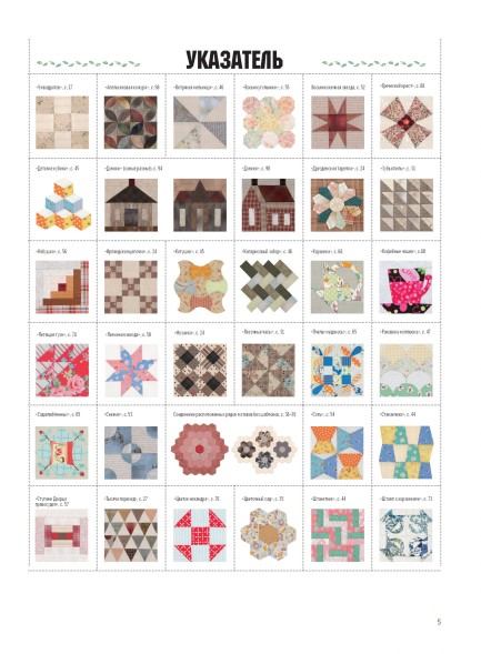 ИСКУССТВО ЯПОНСКОГО ПЭЧВОРКА