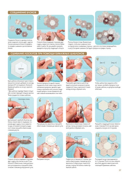 ИСКУССТВО ЯПОНСКОГО ПЭЧВОРКА