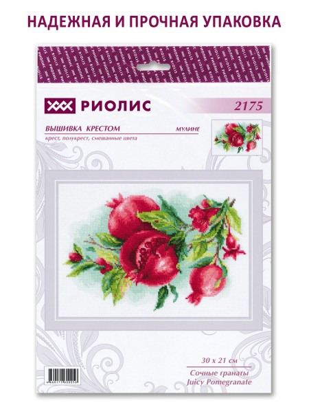 Набор для вышивания Риолис 2175 Сочные гранаты, 30*21 см