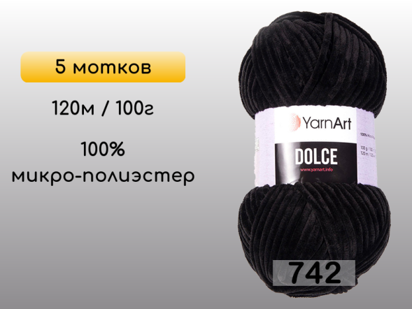 Пряжа YarnArt Dolce, 5 мотков в Петропавловск-Камчатском