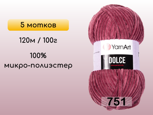 Пряжа YarnArt Dolce, 5 мотков в Петропавловск-Камчатском