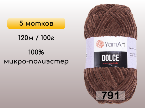 Пряжа YarnArt Dolce, 5 мотков в Петропавловск-Камчатском