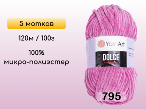 Пряжа YarnArt Dolce, 5 мотков