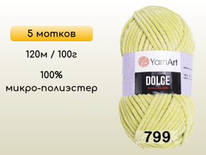 Пряжа YarnArt Dolce, 5 мотков