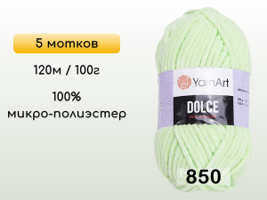 Пряжа YarnArt Dolce, 5 мотков