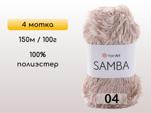 Пряжа YarnArt Samba, 4 мотка