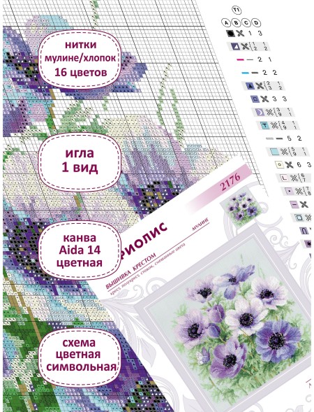 Набор для вышивания Риолис 2176 Лиловые Анемоны, 30*30 см