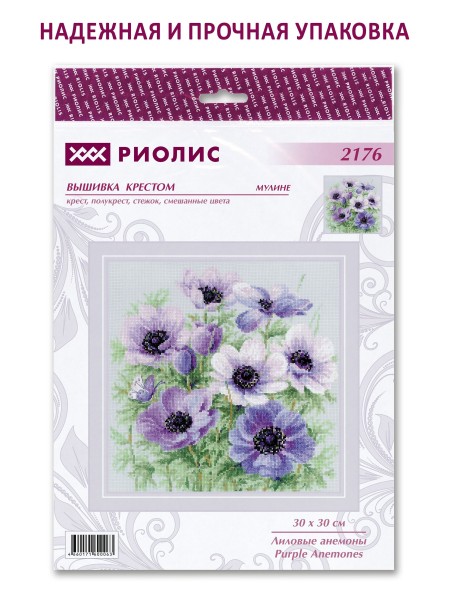 Набор для вышивания Риолис 2176 Лиловые Анемоны, 30*30 см