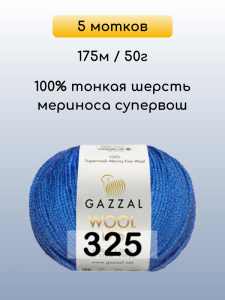 Пряжа Gazzal Wool 175, 5 мотков