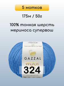 Пряжа Gazzal Wool 175, 5 мотков