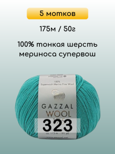 Пряжа Gazzal Wool 175, 5 мотков