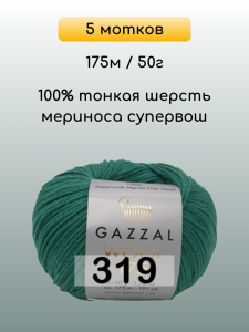 Пряжа Gazzal Wool 175, 5 мотков