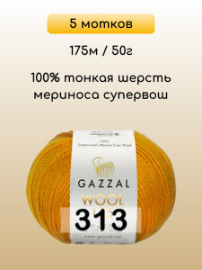 Пряжа Gazzal Wool 175, 5 мотков