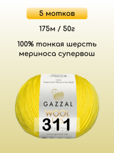 Пряжа Gazzal Wool 175, 5 мотков