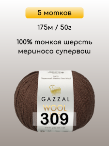Пряжа Gazzal Wool 175, 5 мотков