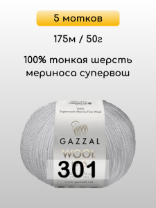 Пряжа Gazzal Wool 175, 5 мотков