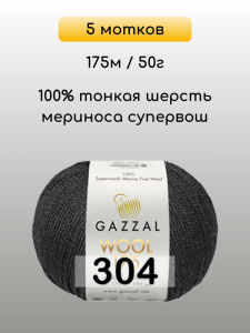 Пряжа Gazzal Wool 175, 5 мотков