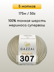 Пряжа Gazzal Wool 175, 5 мотков